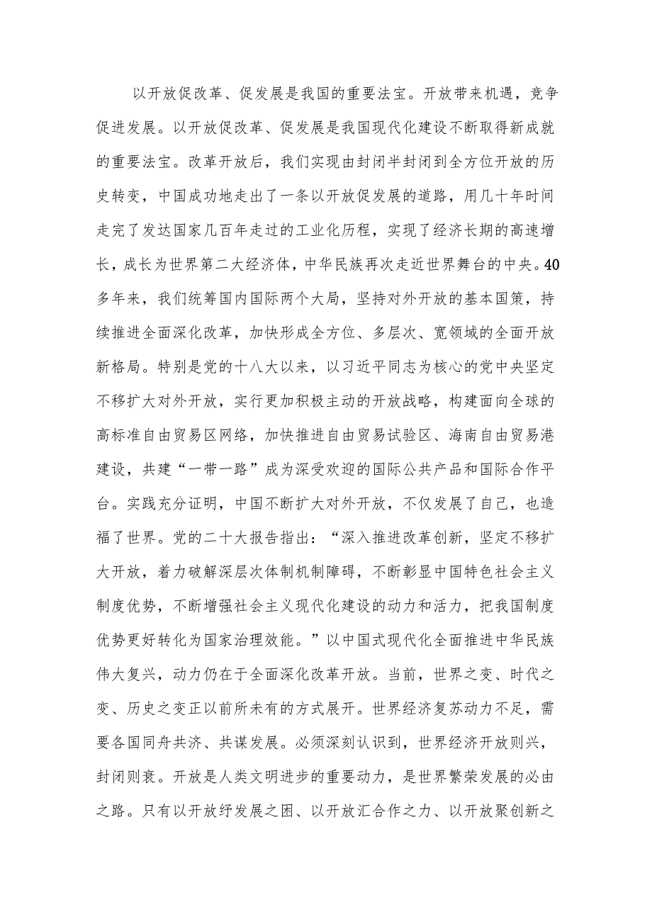 党组理论学习中心组学习贯彻党的二十三中全会精神专题研讨会上的交流发言范文4篇.docx_第2页