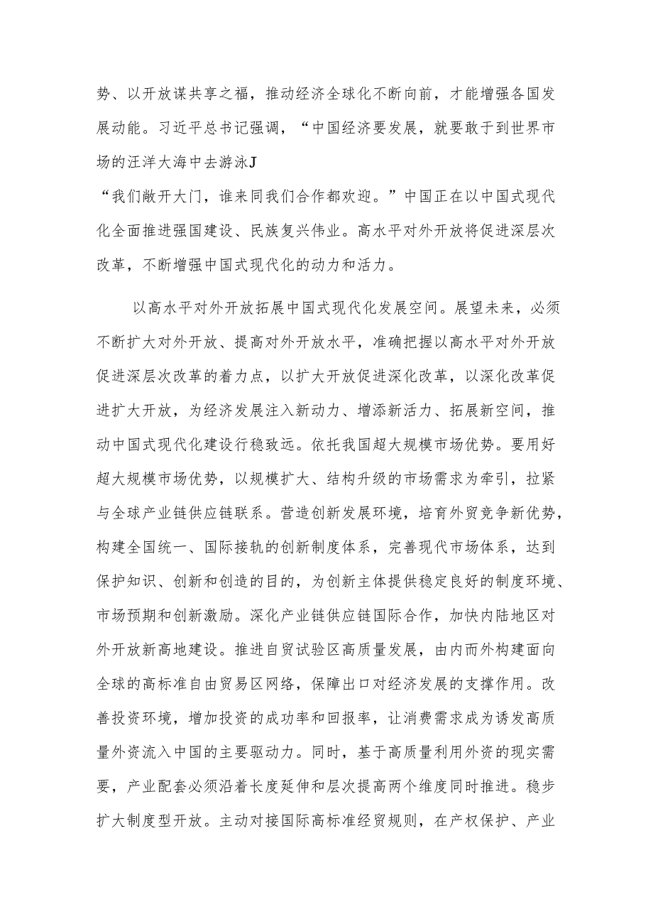 党组理论学习中心组学习贯彻党的二十三中全会精神专题研讨会上的交流发言范文4篇.docx_第3页