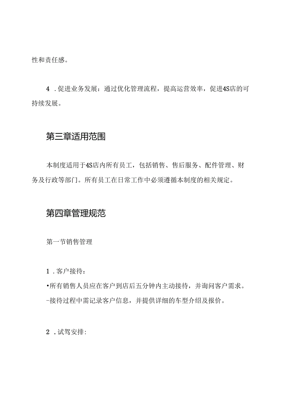 4s店汽车运营管理制度制度.docx_第2页