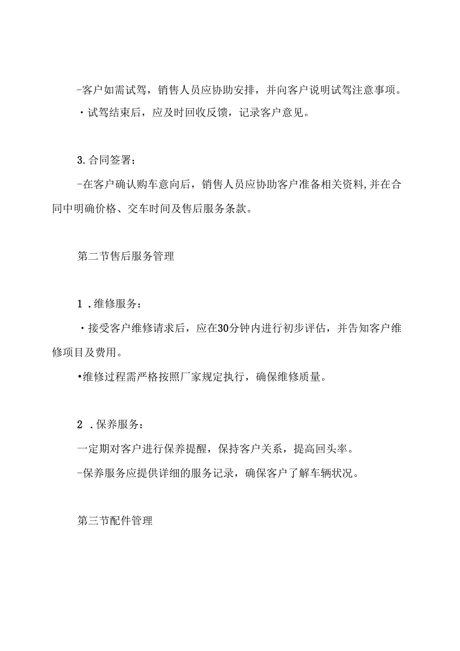 4s店汽车运营管理制度制度.docx_第3页