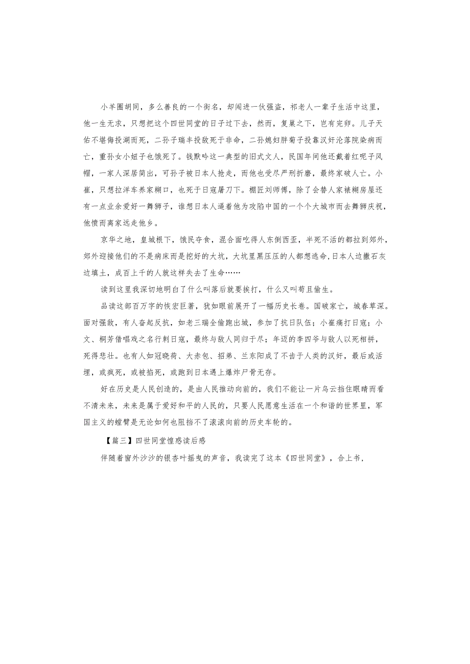 四世同堂惶惑读后感.docx_第2页