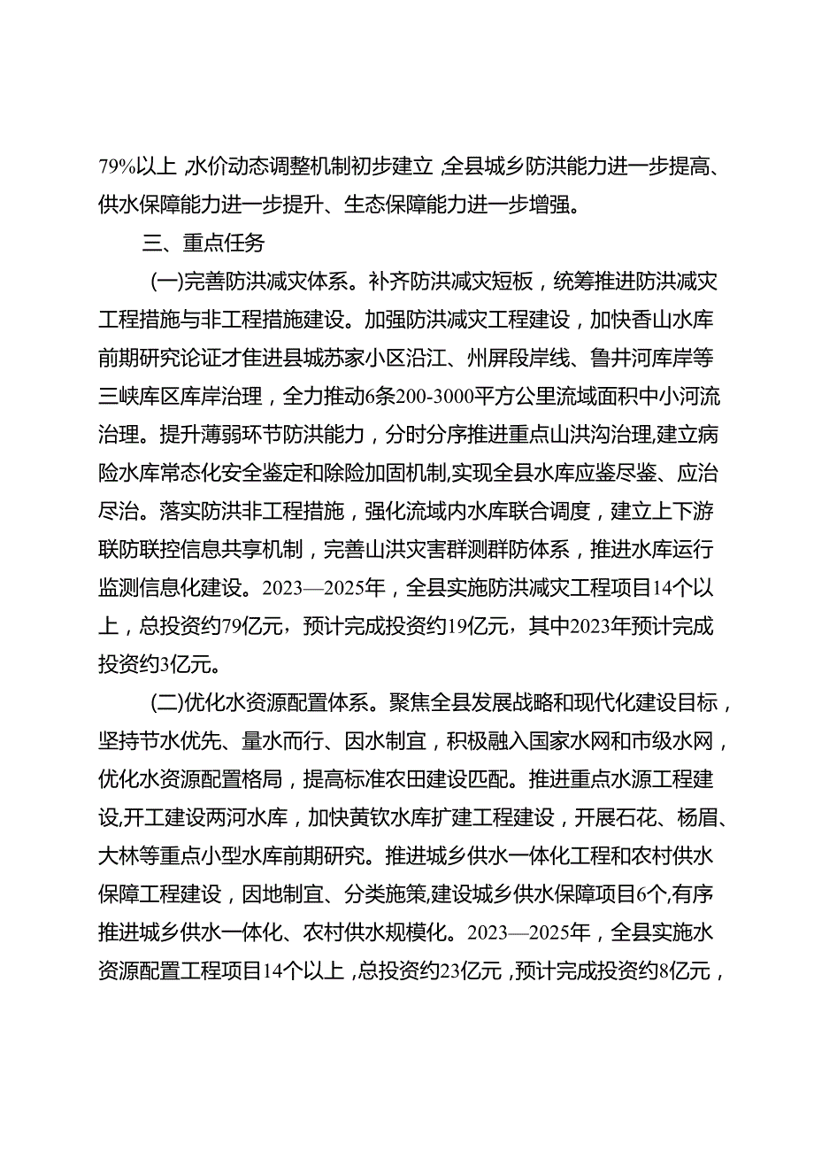 关于新时代水利高质量发展三年行动方案(1).docx_第2页