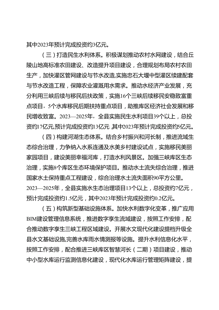 关于新时代水利高质量发展三年行动方案(1).docx_第3页