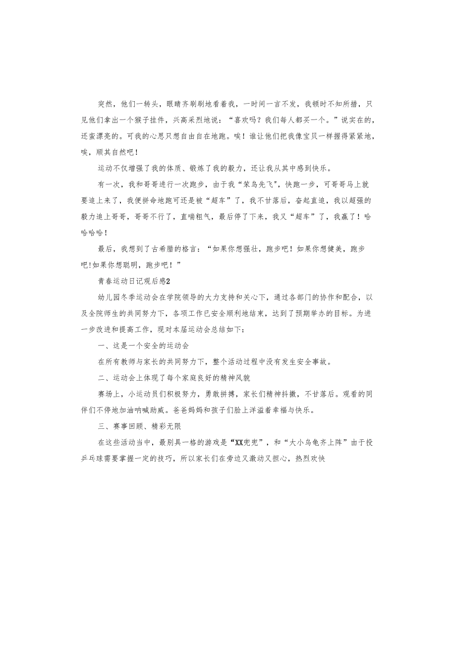 青运动日记观后感.docx_第2页
