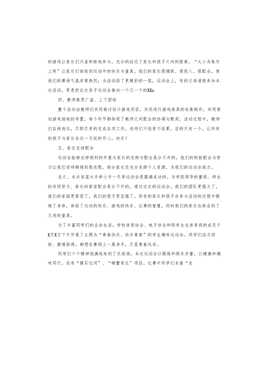 青运动日记观后感.docx_第3页