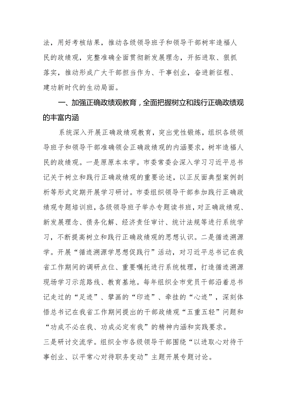 2024年在市党委组织部长座谈会上的汇报发言.docx_第2页