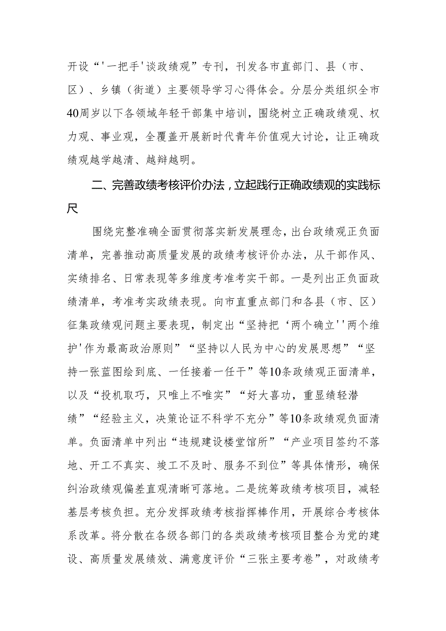 2024年在市党委组织部长座谈会上的汇报发言.docx_第3页