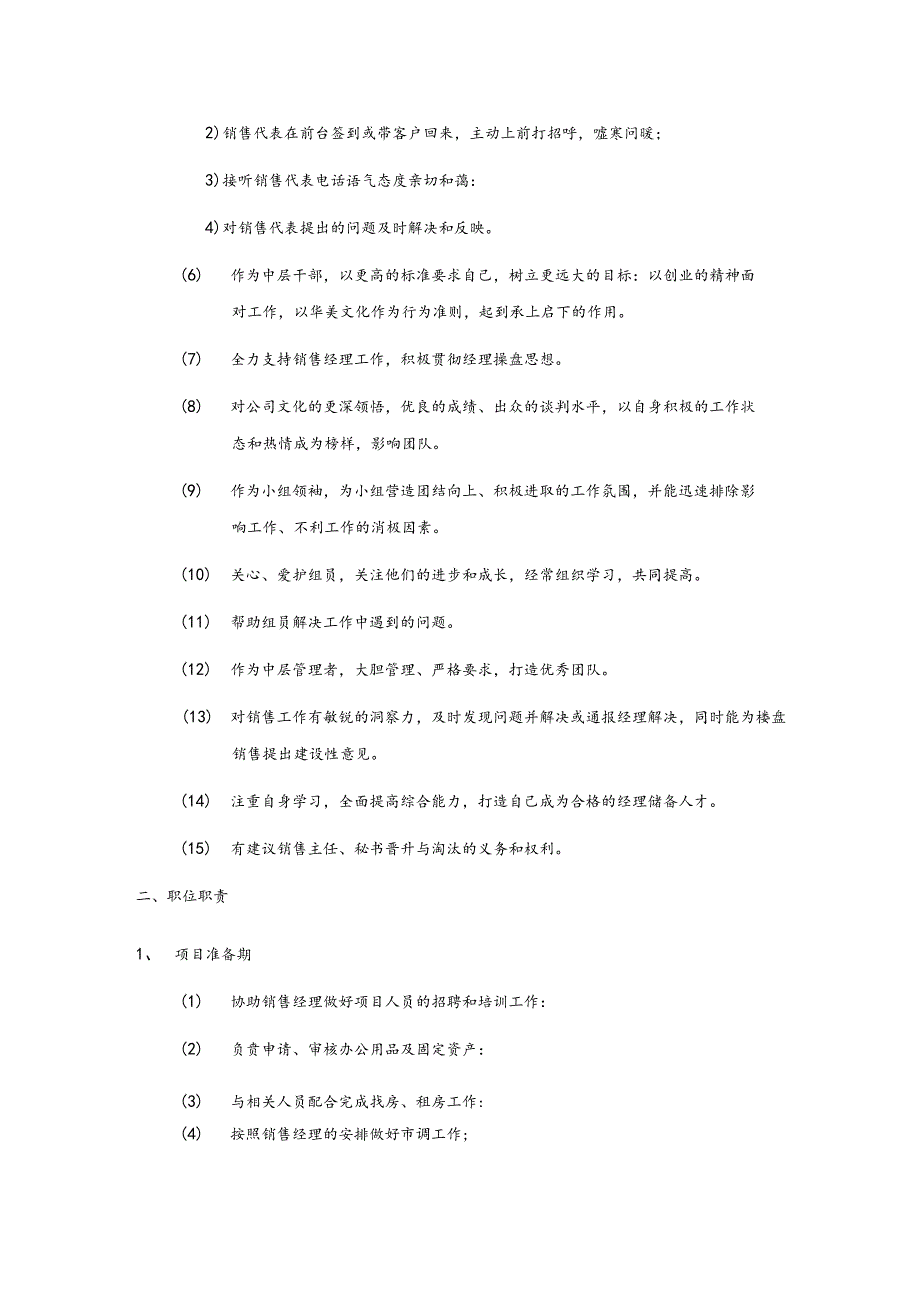 房地产企业销售部销售主秘职能职责.docx_第2页