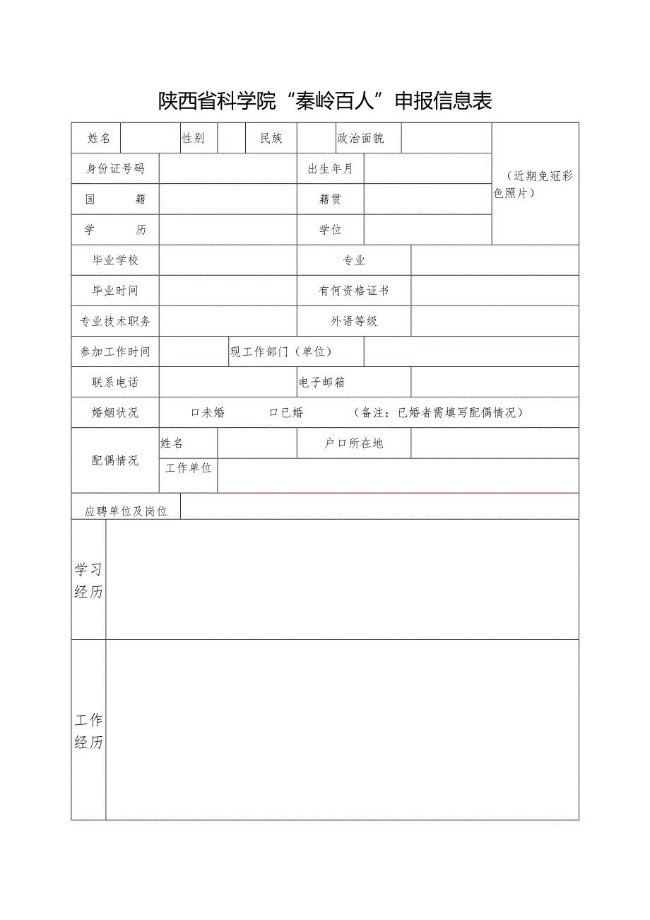分省院机关工作岗位应聘申请表.docx_第2页