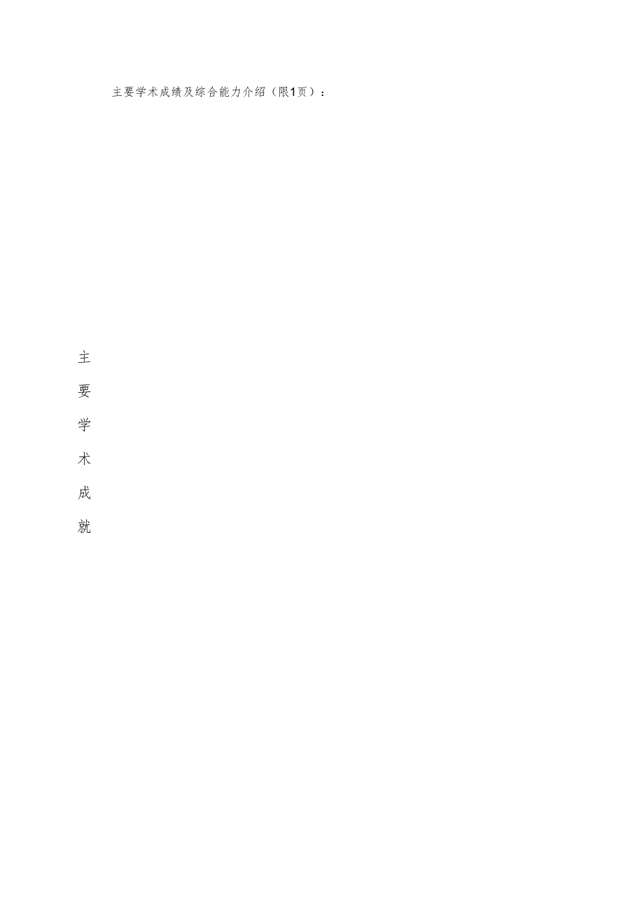 分省院机关工作岗位应聘申请表.docx_第3页