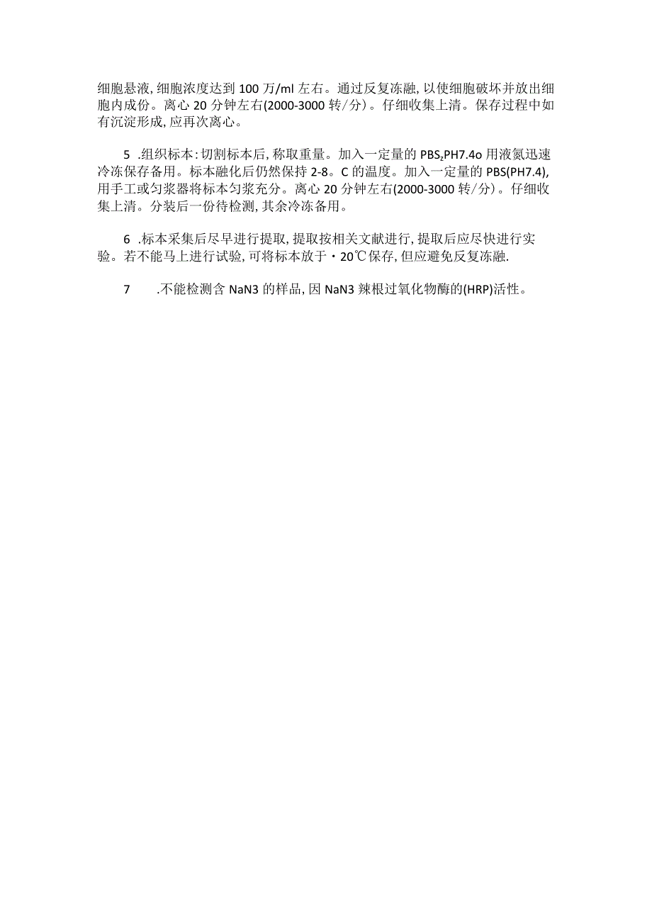 人白介素6IL6ELISA试剂盒实验使用说明书.docx_第2页