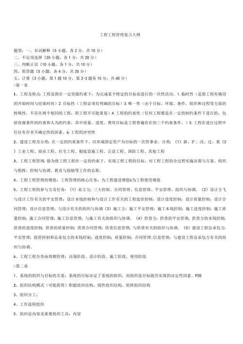 工程项目管理完整复习资料.docx