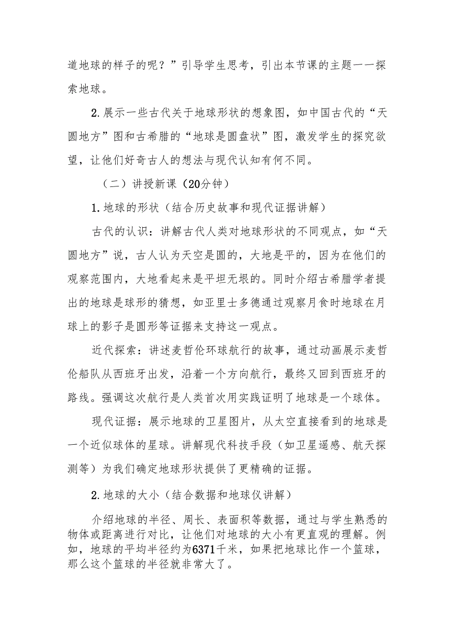 四年级青岛版《探索地球》教学设计.docx_第3页
