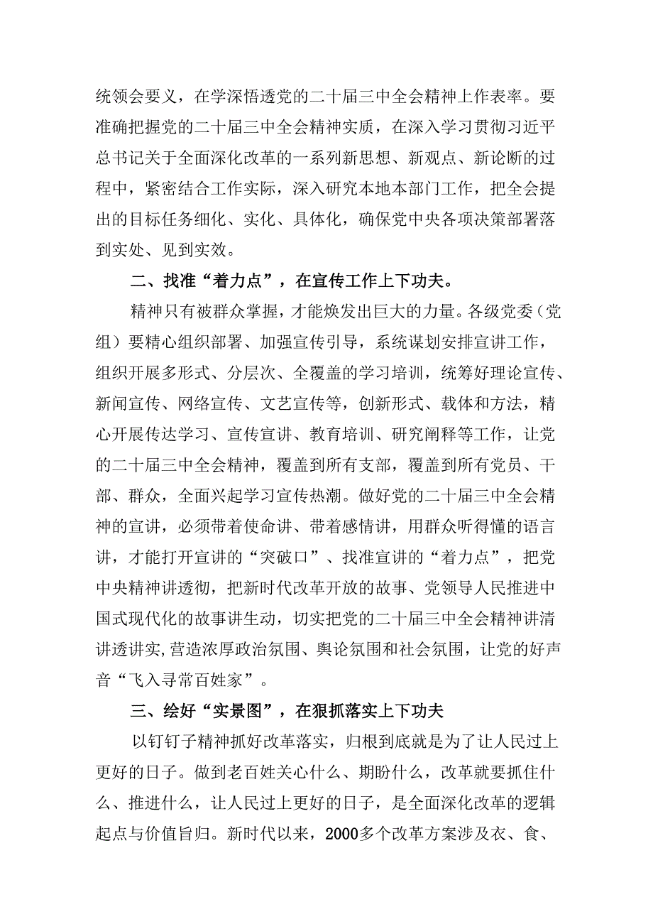 (16篇)学习宣贯二十三中全会精神领导讲话稿范文.docx_第3页