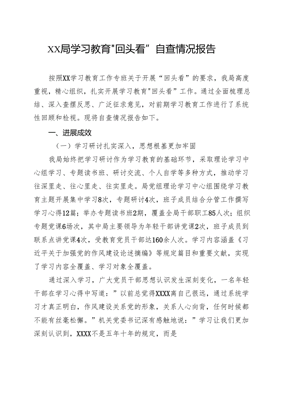 2025年”回头看”自查情况报告合集资料5个.docx_第1页