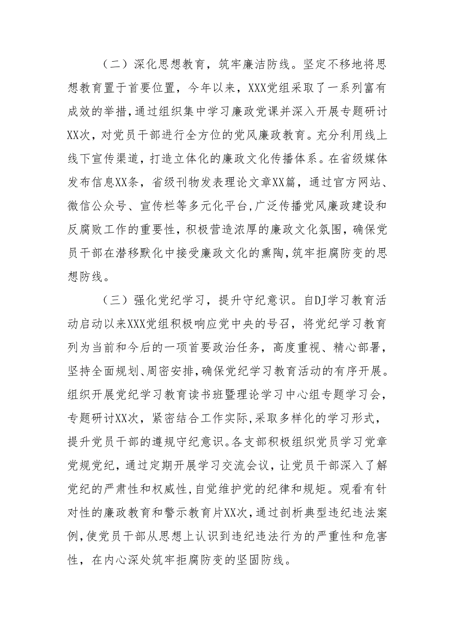 2024年央企党风廉政建设工作总结及2025年工作计划（汇编3份）.docx_第2页