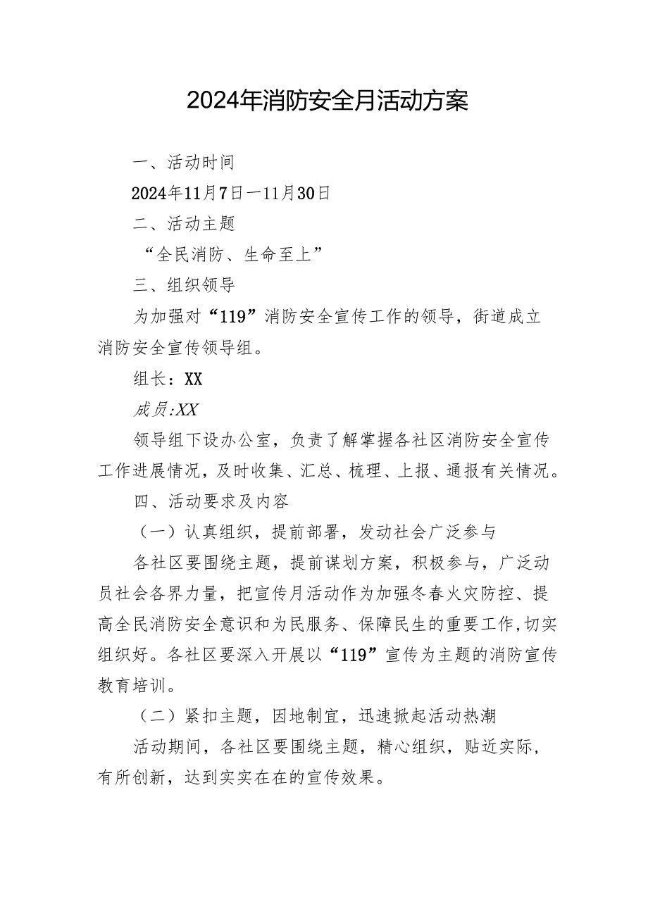 2024年开展消防安全月活动方案 汇编3份.docx_第1页