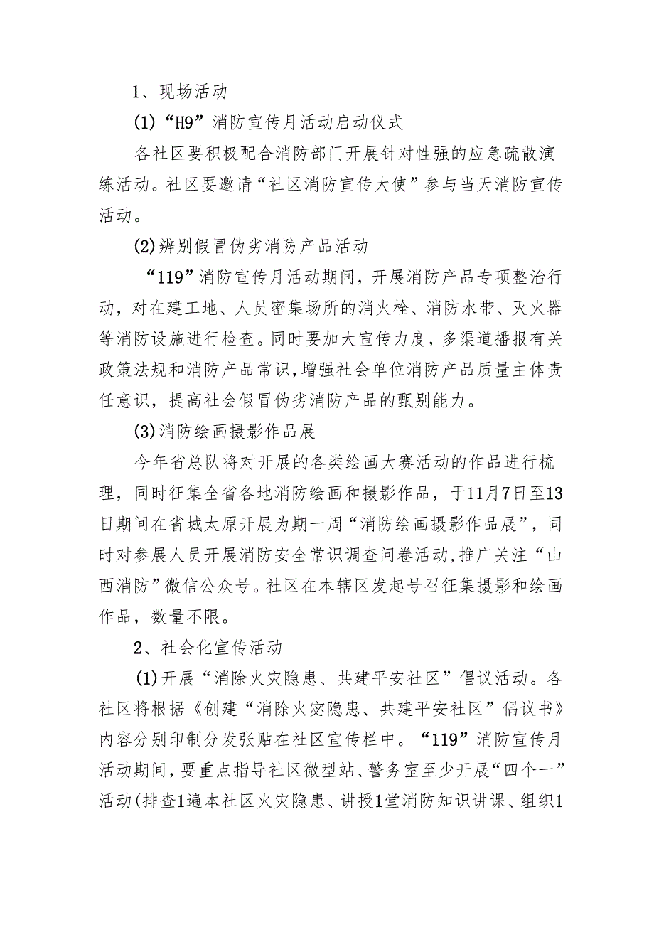 2024年开展消防安全月活动方案 汇编3份.docx_第2页