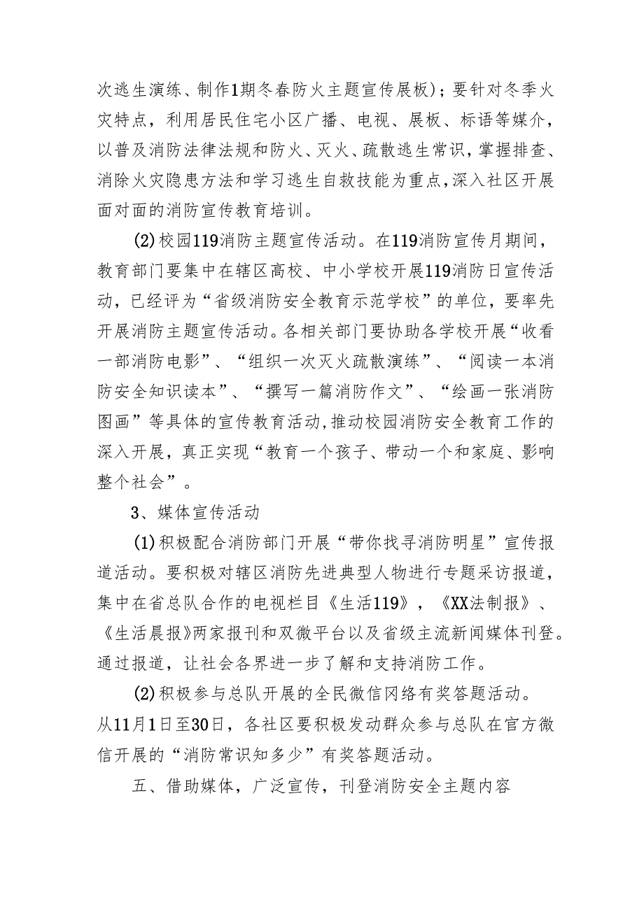 2024年开展消防安全月活动方案 汇编3份.docx_第3页