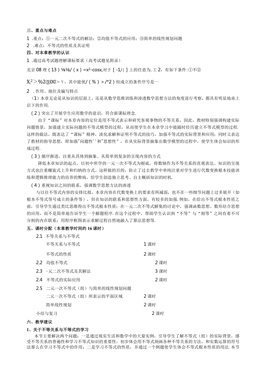 必修5第三章不等式教材分析(姚晖).docx_第2页