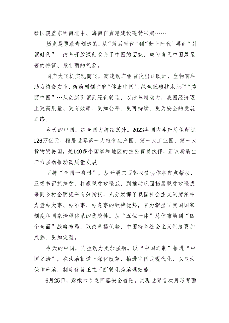 （8篇）庆祝二十三中全会召开中心组学习材料专题资料.docx_第2页