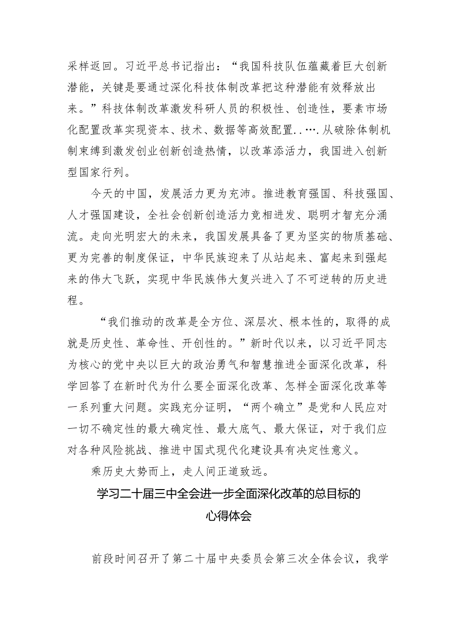 （8篇）庆祝二十三中全会召开中心组学习材料专题资料.docx_第3页