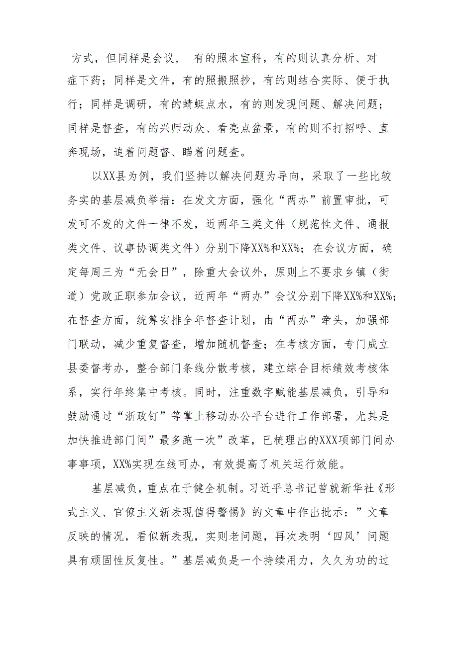 学习贯彻《整治形式主义为基层减负若干规定》的心得体会3篇.docx_第2页