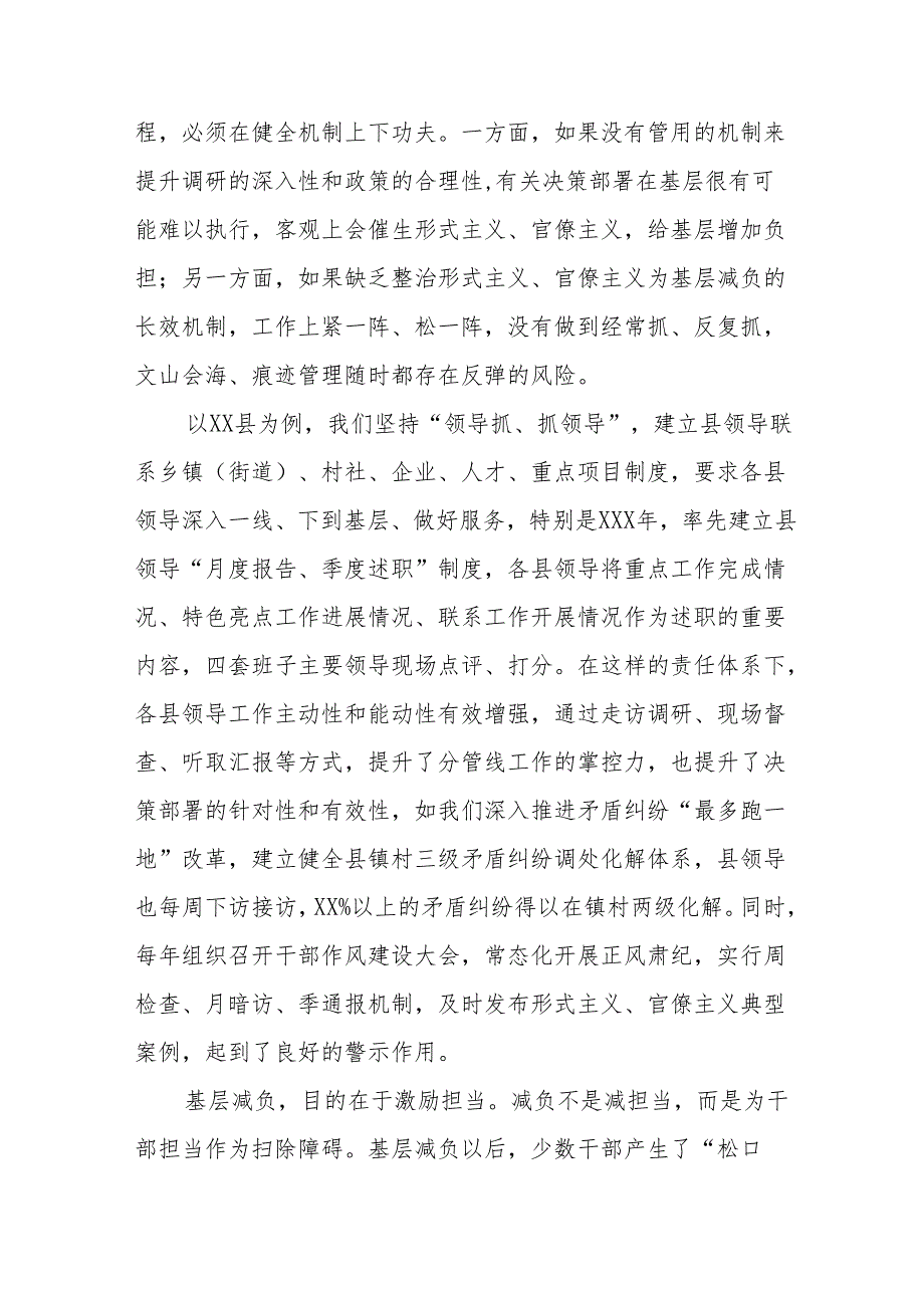 学习贯彻《整治形式主义为基层减负若干规定》的心得体会3篇.docx_第3页