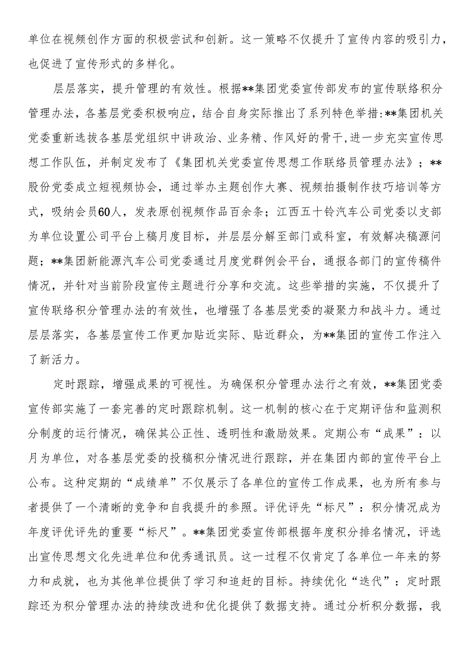 在2024年集团基层宣传工作队伍建设推进会上的汇报发言.docx_第2页