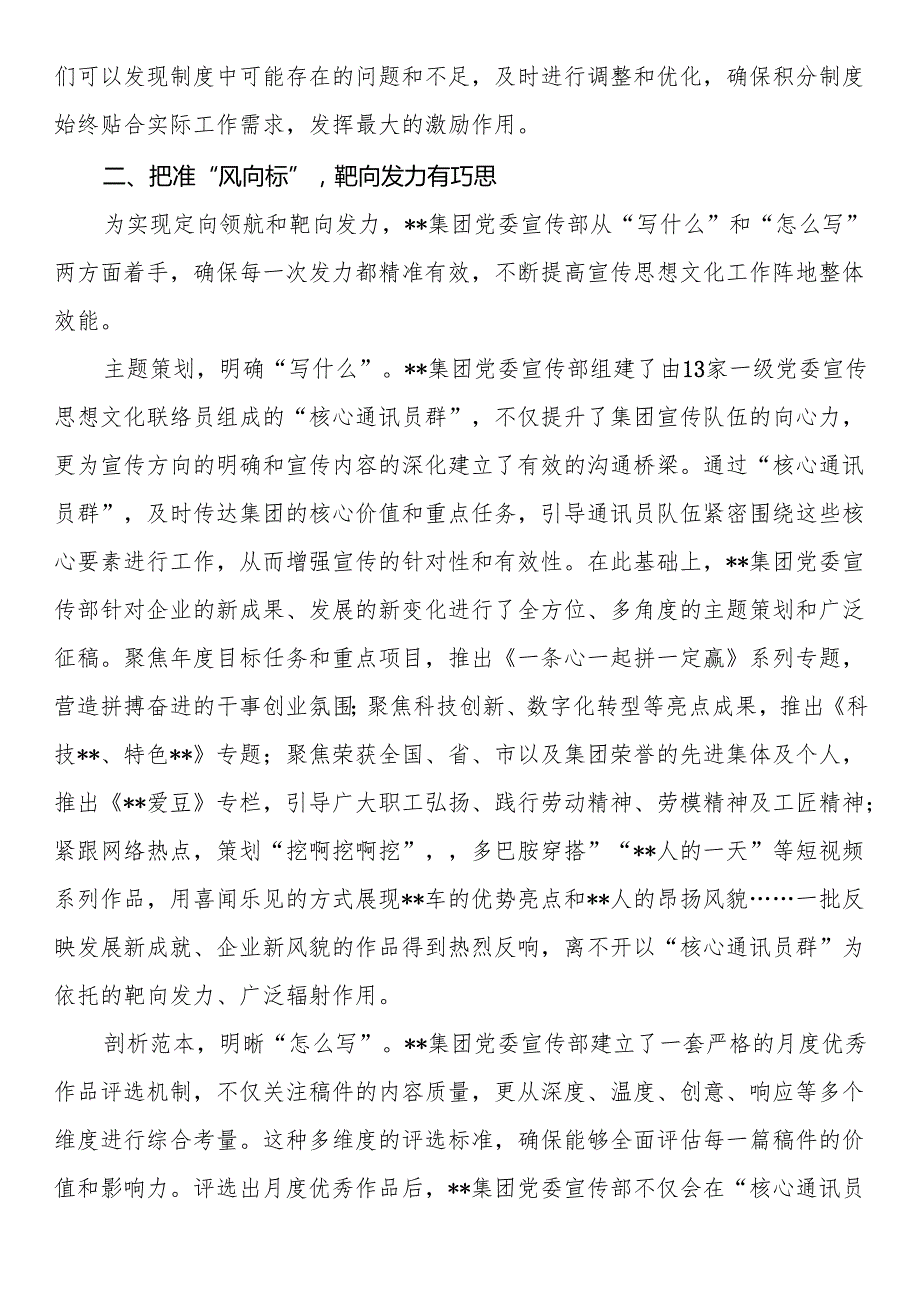 在2024年集团基层宣传工作队伍建设推进会上的汇报发言.docx_第3页