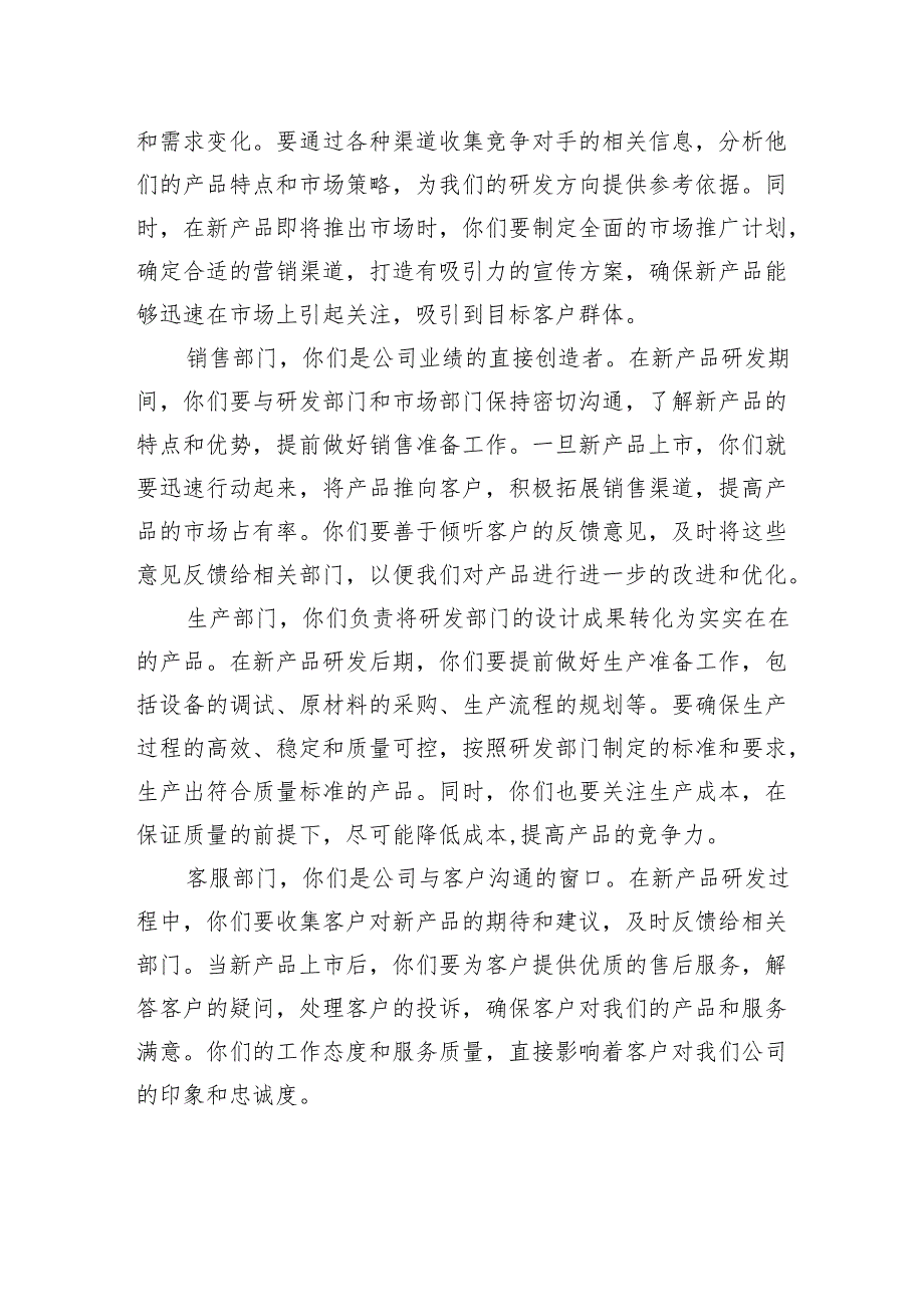 在2024年公司新产品研发项目动员大会上的讲话.docx_第3页
