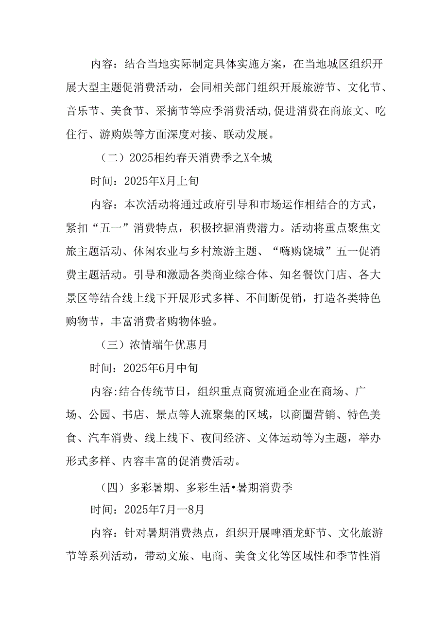 2025年开展提振消费专项行动方案 （合计4份）.docx_第2页