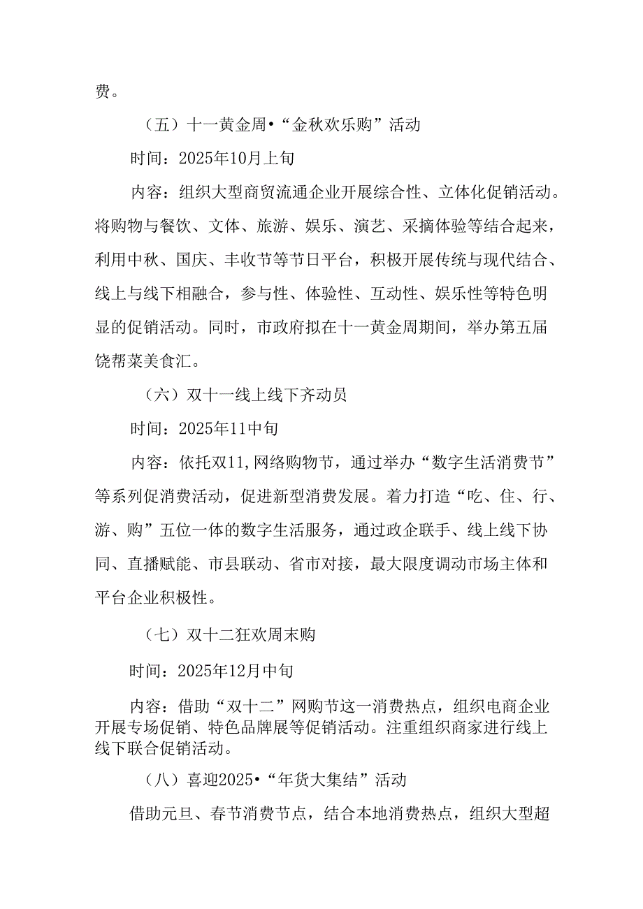 2025年开展提振消费专项行动方案 （合计4份）.docx_第3页
