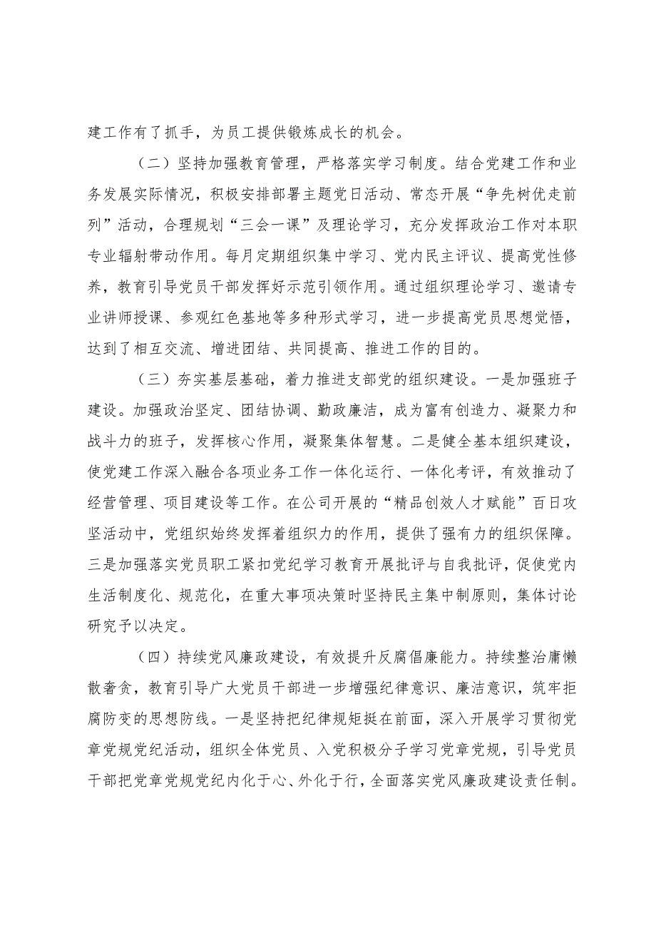 2024年党建工作总结及2025年计划（市国资委党委、国有企业）.docx_第2页