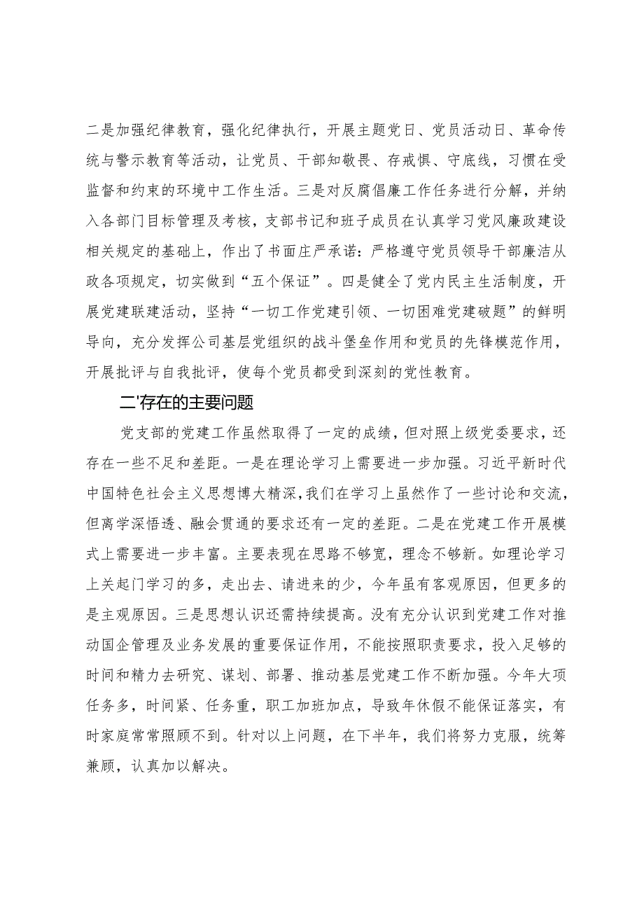 2024年党建工作总结及2025年计划（市国资委党委、国有企业）.docx_第3页