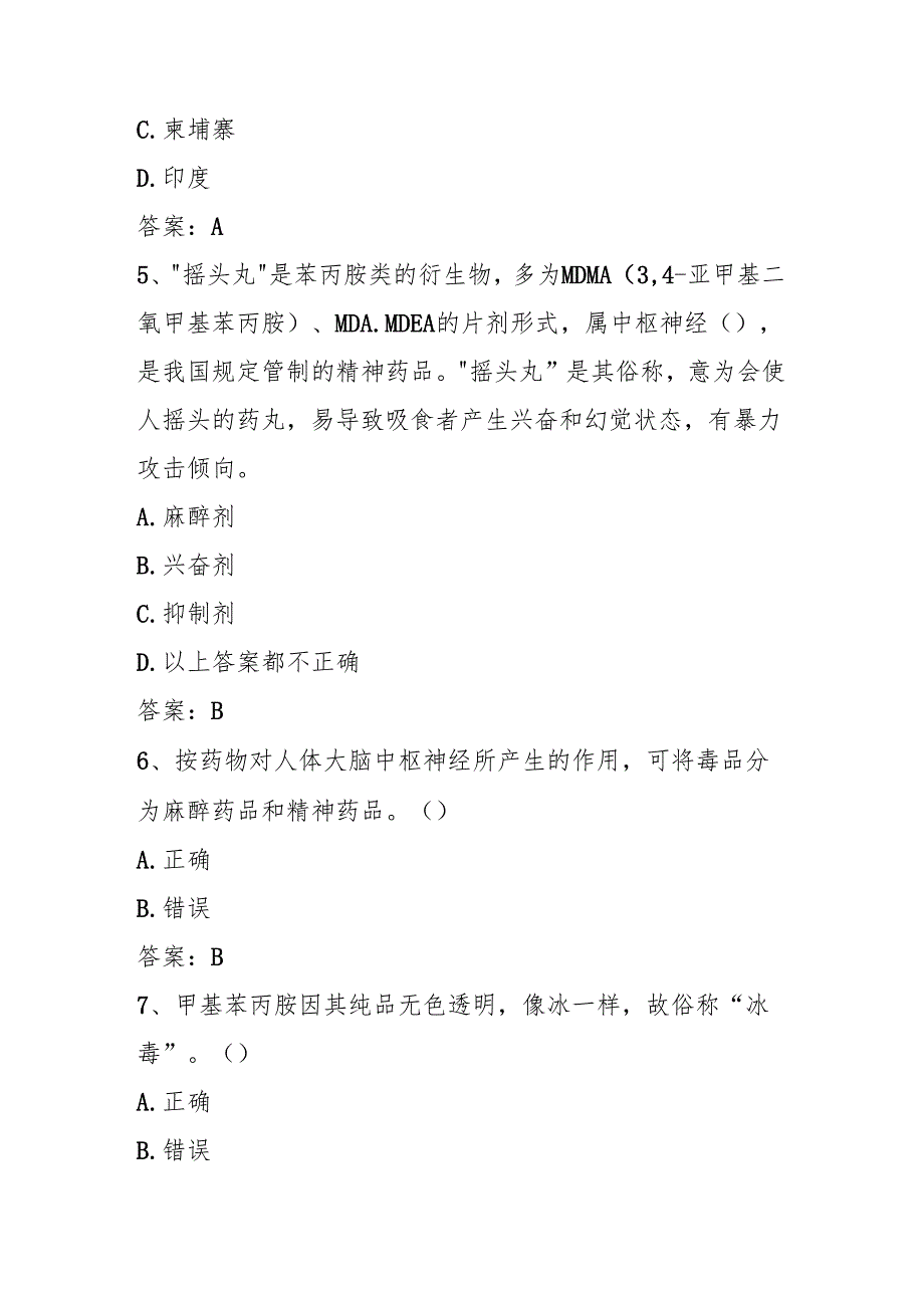 2025最新青少年禁毒知识竞赛题库（含答案）.docx_第2页