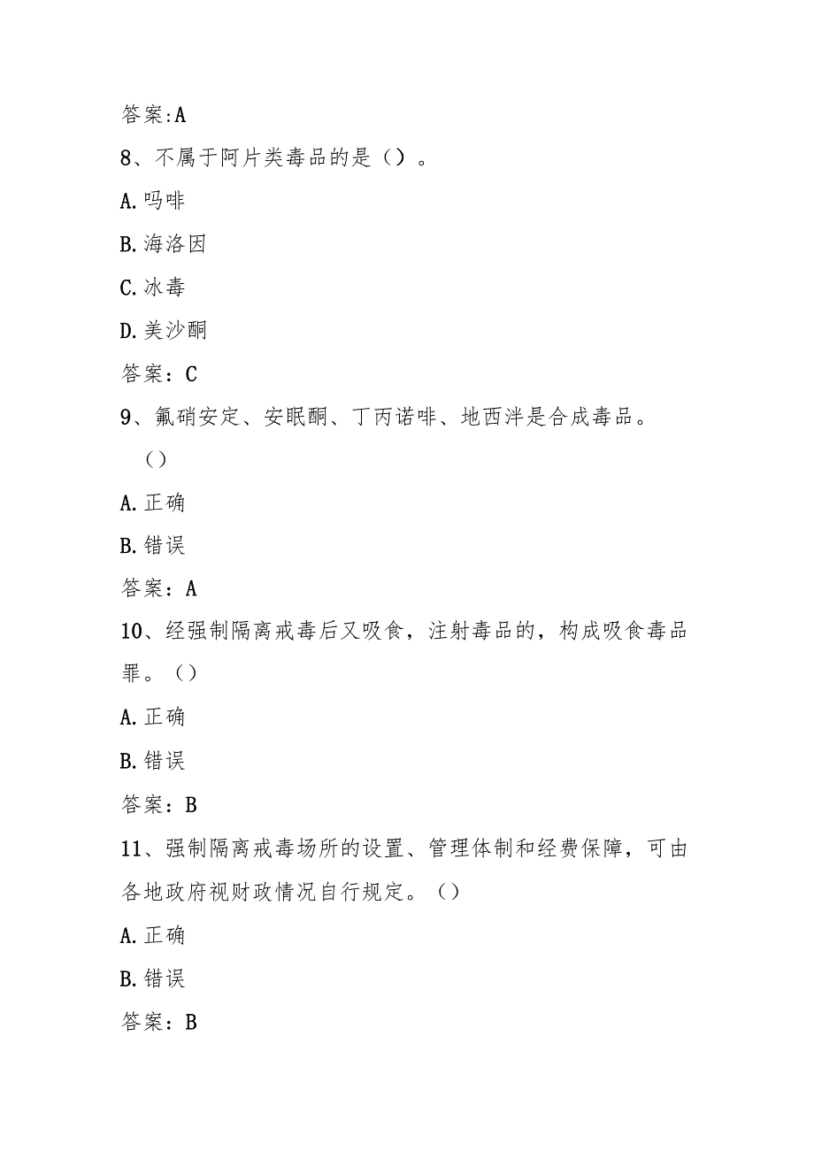 2025最新青少年禁毒知识竞赛题库（含答案）.docx_第3页