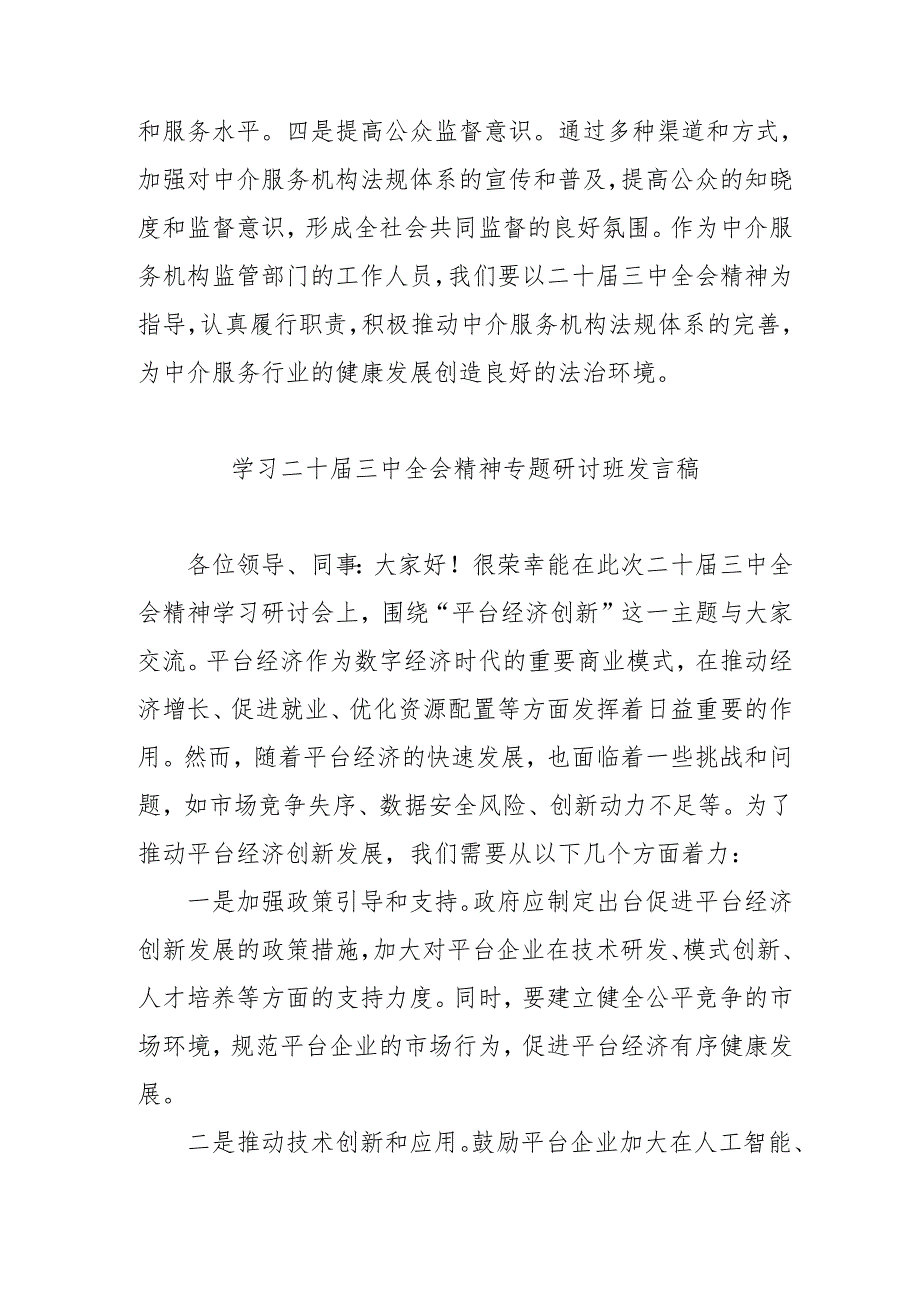 2024年开展学习二十三中全会精神专题研讨班开班发言稿（汇编4份）.docx_第2页