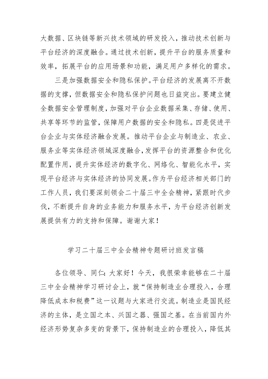 2024年开展学习二十三中全会精神专题研讨班开班发言稿（汇编4份）.docx_第3页
