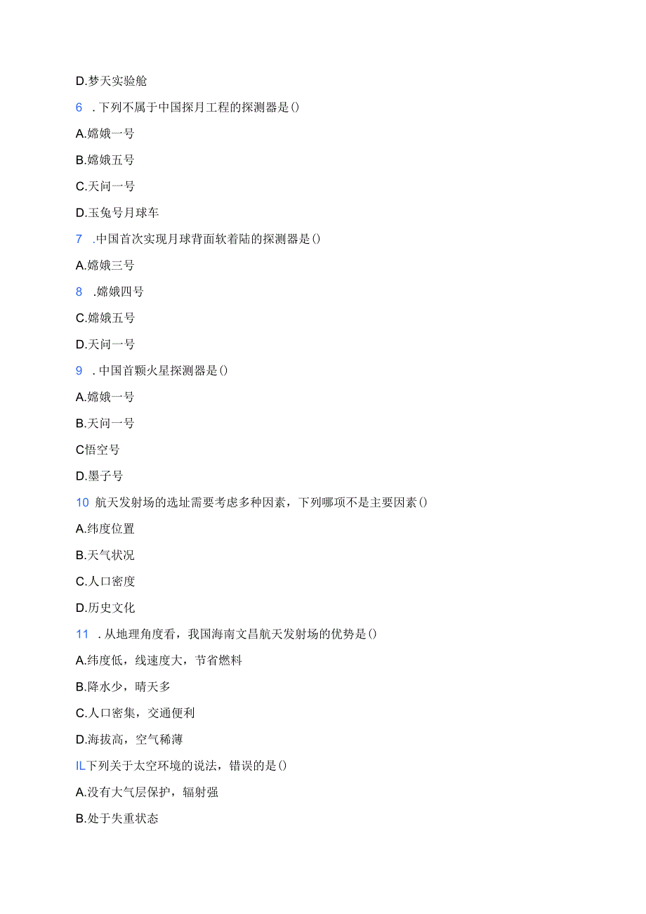 《实现中国人的飞天梦》随堂练习.docx_第3页