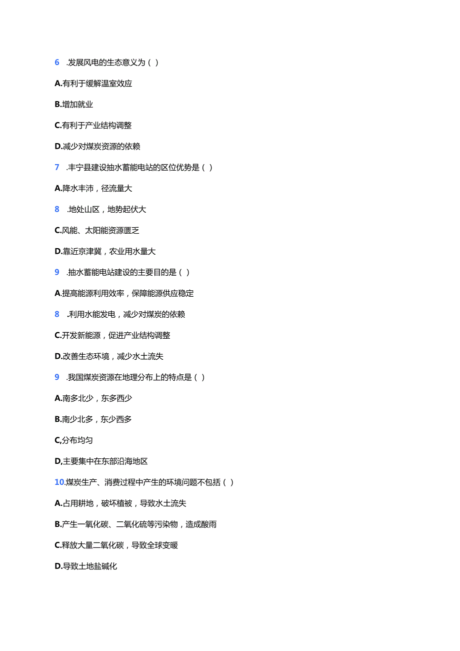《中国的能源安全》随堂练习.docx_第2页