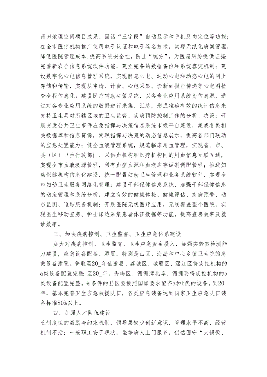 乡镇卫生工作要点计划月历表（16篇）.docx_第2页