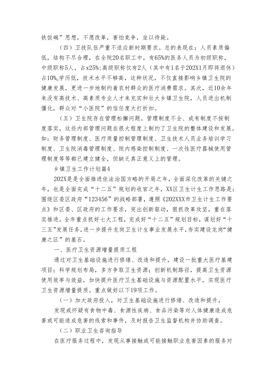 乡镇卫生工作要点计划月历表（16篇）.docx_第3页