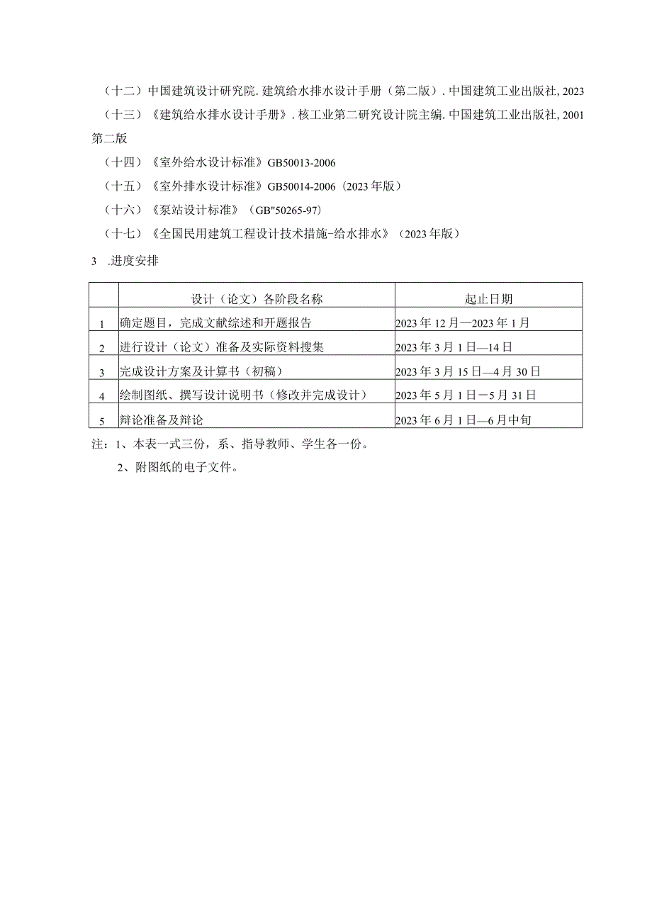建筑给排水毕业设计.docx_第3页
