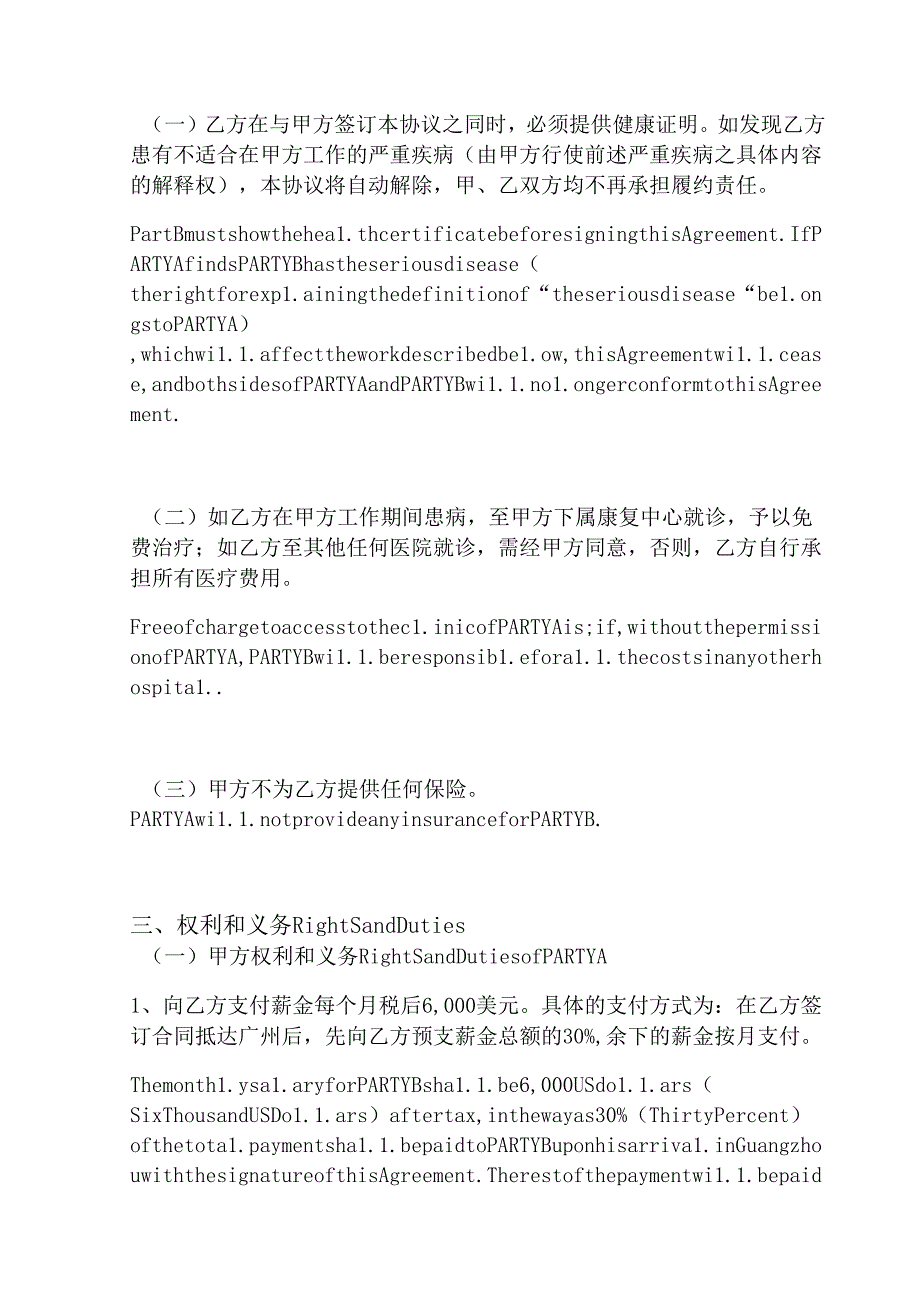 外籍教练员聘用协议书(中英文）.docx_第2页