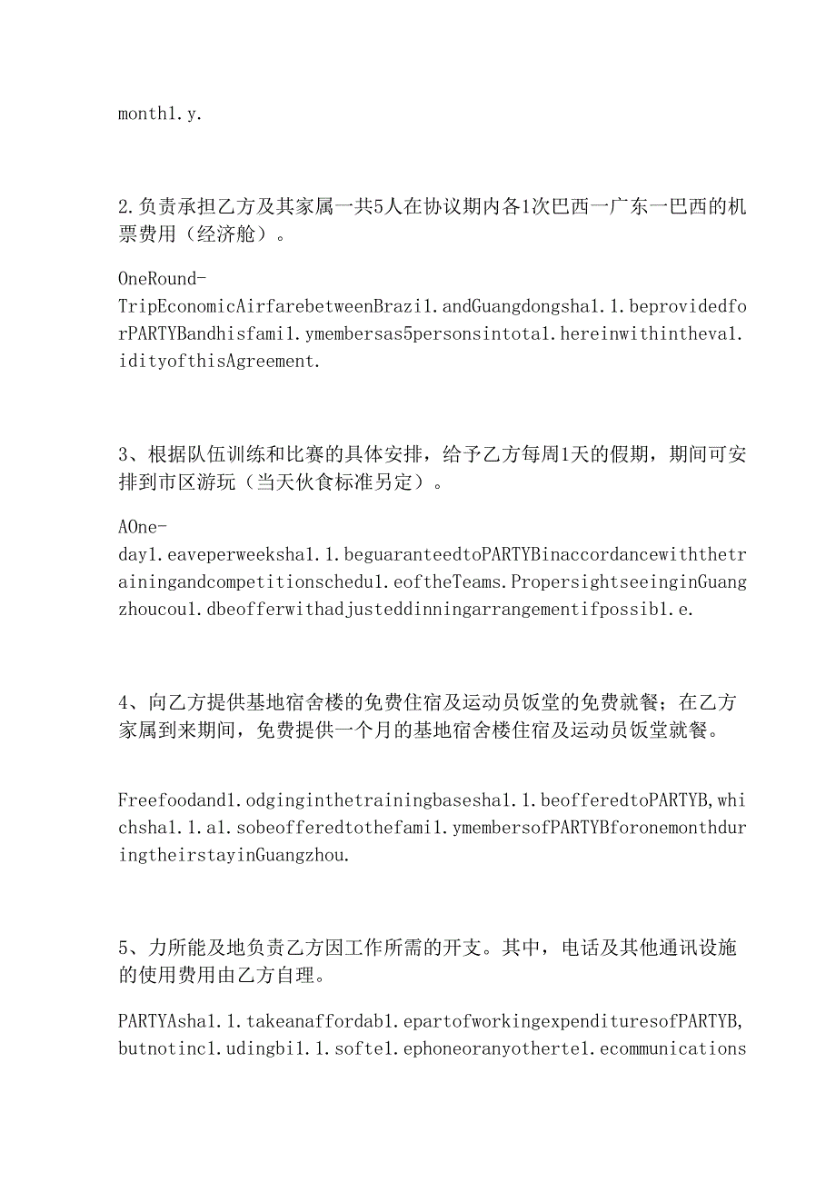 外籍教练员聘用协议书(中英文）.docx_第3页
