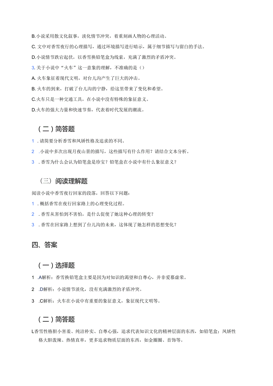 《哦香雪》学习重点、难点及练习.docx_第3页