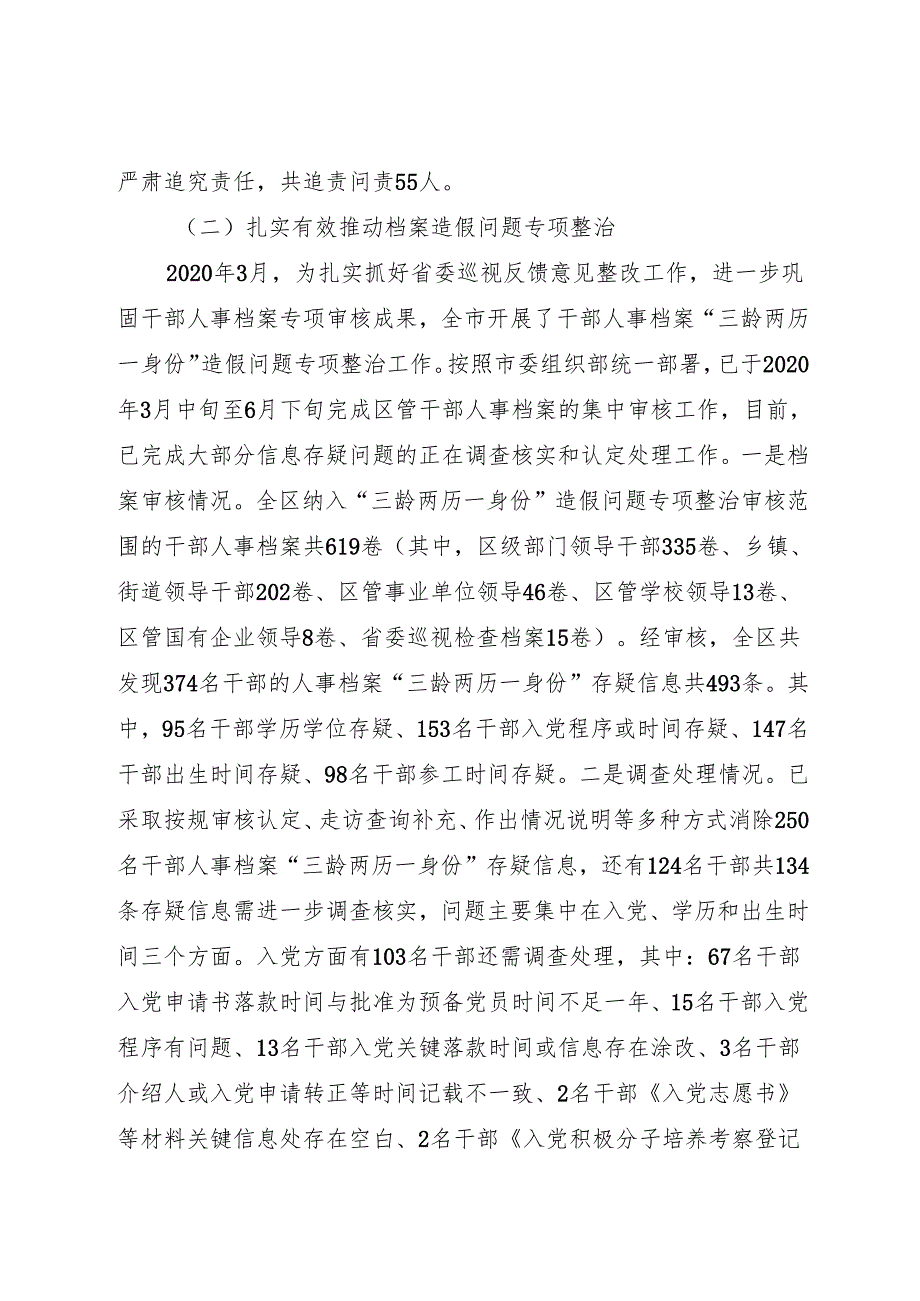 干部监督2020年工作开展情况.docx_第2页