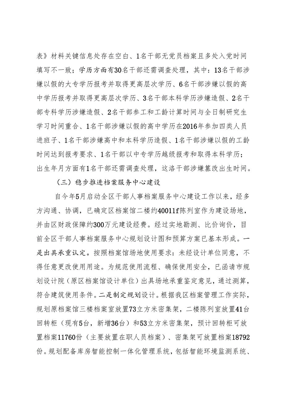 干部监督2020年工作开展情况.docx_第3页