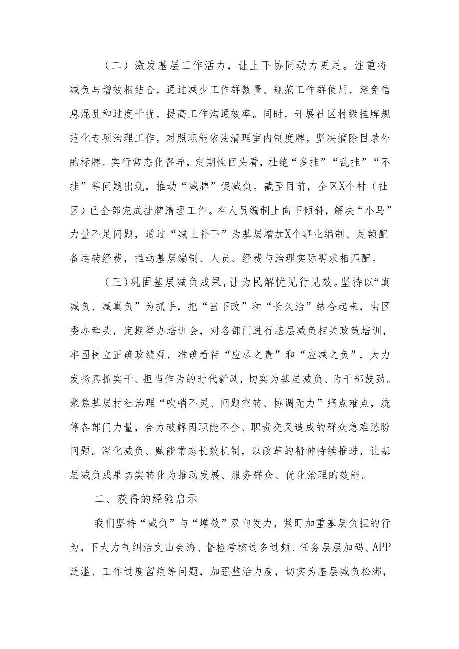 2024年基层减负工作开展情况总结和下一步工作打算.docx_第2页